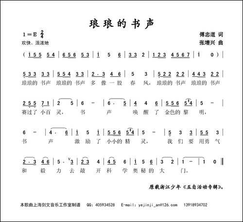 琅琅的书声