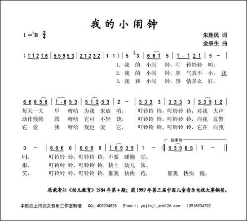 我的小闹钟