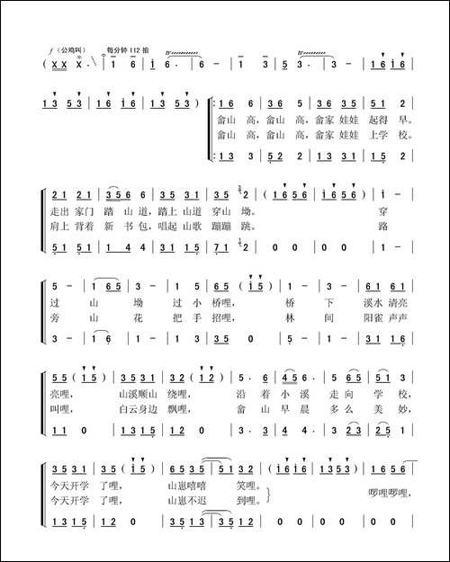畲家娃娃上学校-童声四重唱