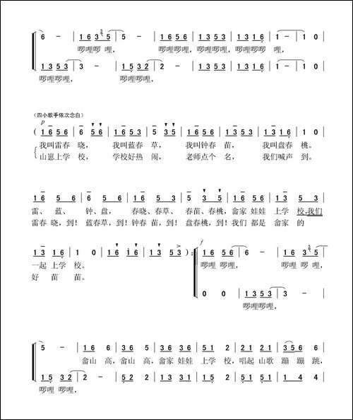 畲家娃娃上学校-童声四重唱
