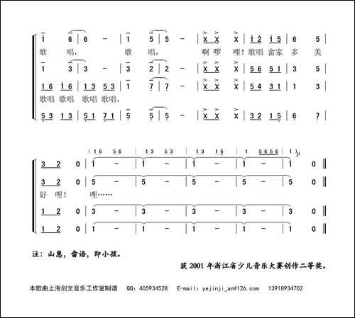 畲家娃娃上学校-童声四重唱
