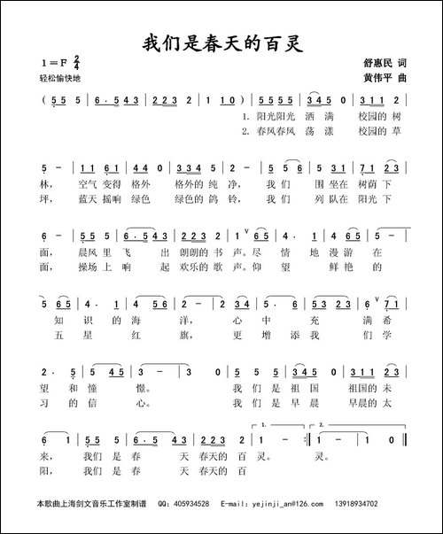 我们是春天的百灵