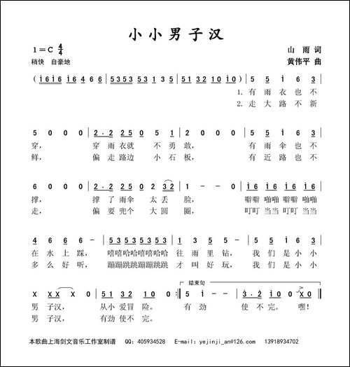 小小男子汉-山雨词-黄伟平曲
