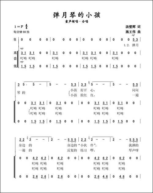 弹月琴的小孩-童声领唱、合唱