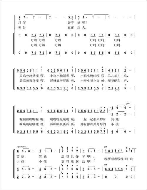 弹月琴的小孩-童声领唱、合唱
