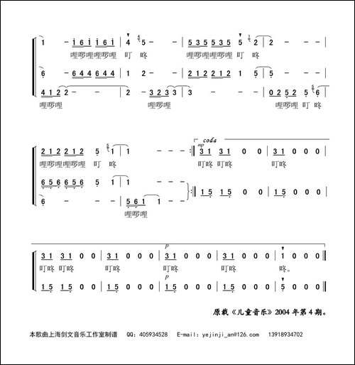 弹月琴的小孩-童声领唱、合唱