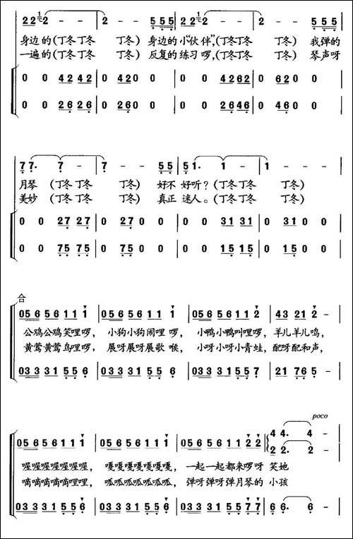 弹月琴的小孩-童声领唱、合唱