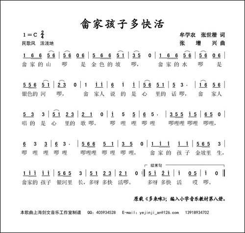 畲家孩子多快活