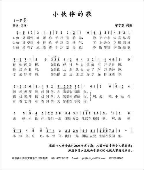 小伙伴的歌
