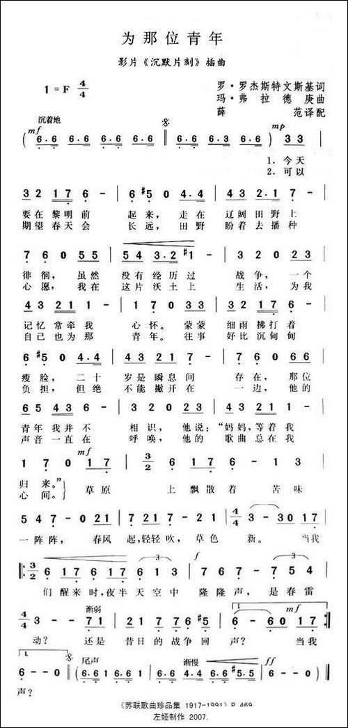 为那位青年-前苏联