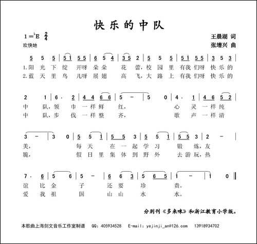 快乐的中队
