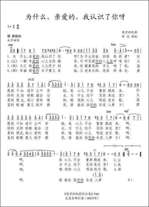 为什么亲爱的我认识了你呀-俄