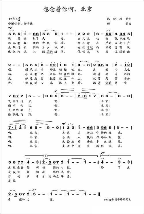 想念着你啊北京
