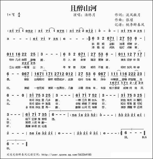 且醉山河
