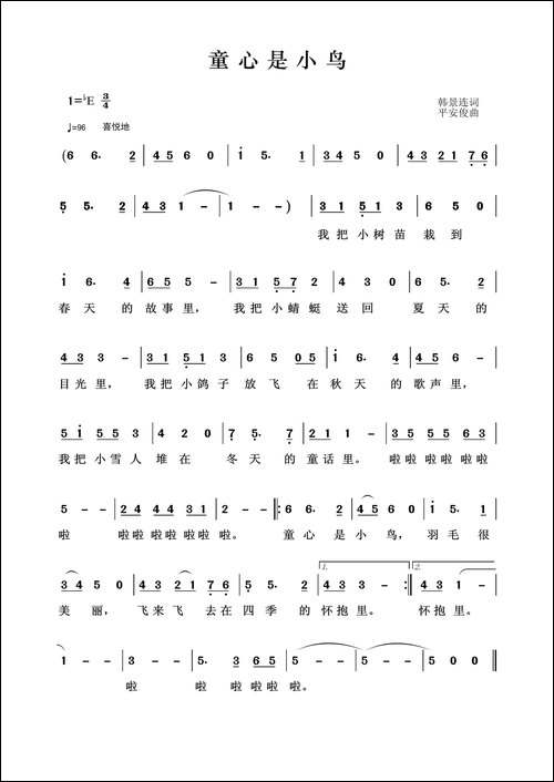 童心是小鸟