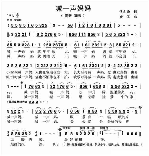 喊一声妈妈-佟文西词-乔发曲