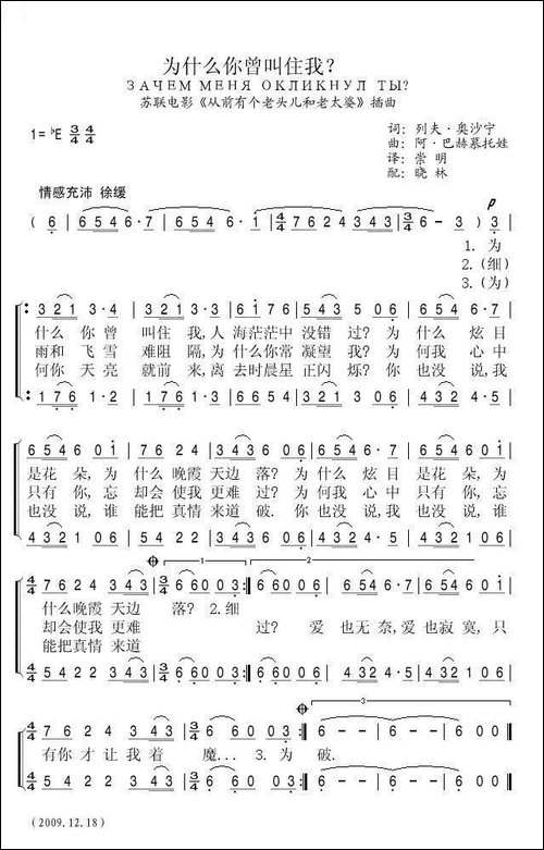 为什么你曾叫住我？-前苏联