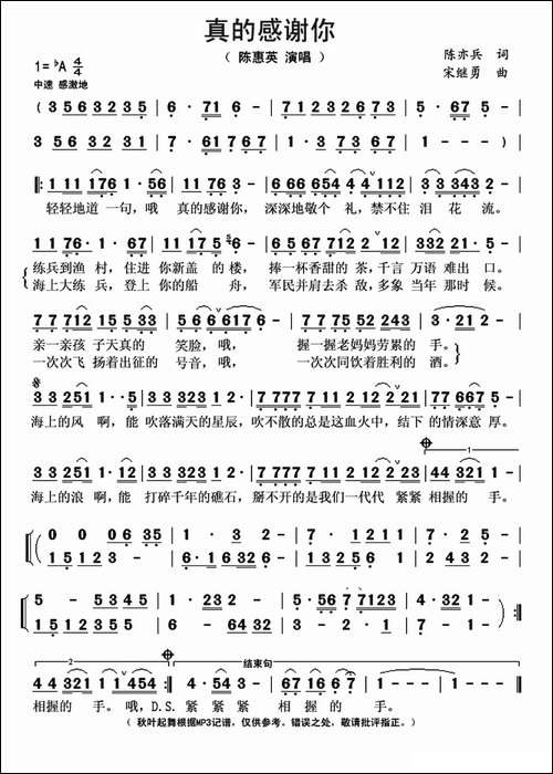 真的感谢你-陈亦兵词-宋继勇曲