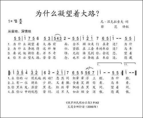 [前苏联]-为什么凝望着大路