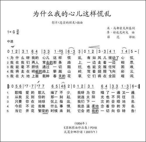为什么我的心儿这样慌乱-前苏联