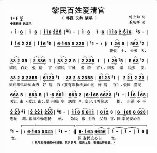 黎民百姓爱清官