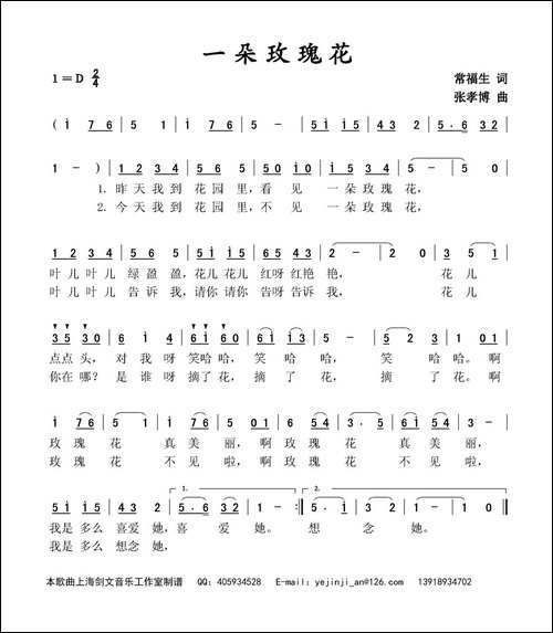 一朵玫瑰花-常福生词-张孝博曲