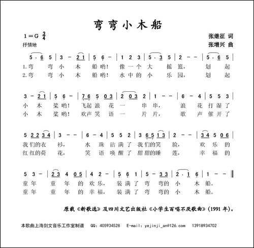 弯弯小木船