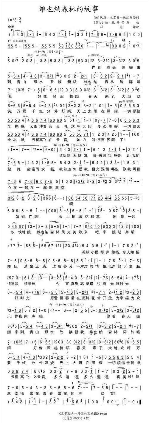 维也纳森林的故事-德-[奥]