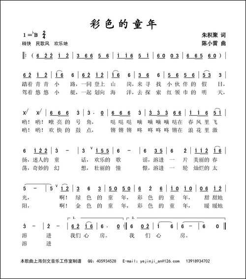 彩色的童年-朱积聚词-陈小雷曲