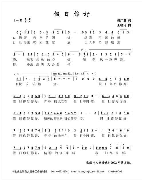 假日你好-傅广慧词-王晓玲曲