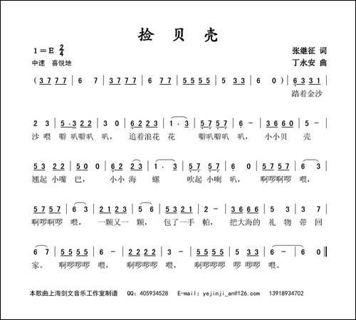 捡贝壳-张继征词-丁永安曲