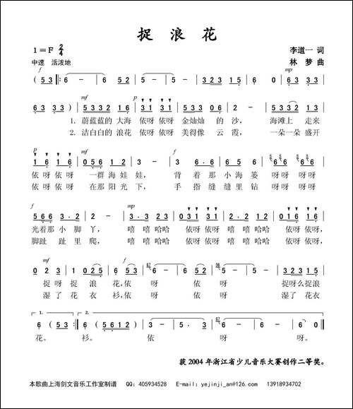 捉浪花-李道一词-林梦曲