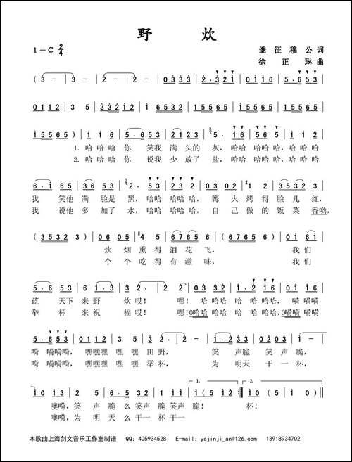 野炊-继征-穆公词-徐正琳曲