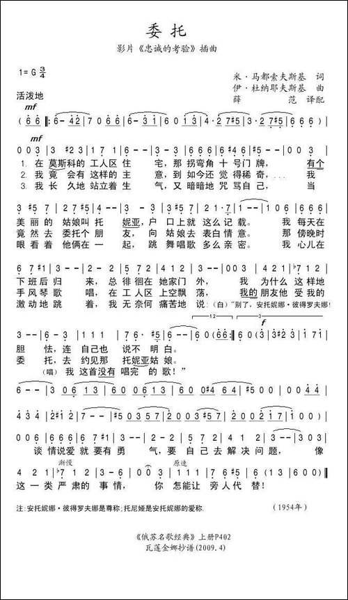 委托-前苏联