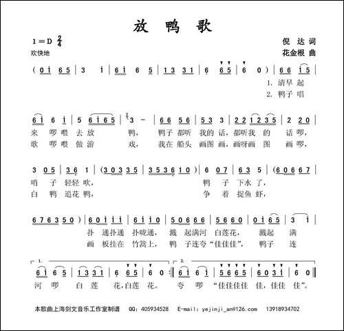 放鸭歌-倪达词-花金根曲