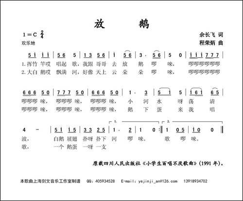 放鹅-余长飞词-程荣炳曲