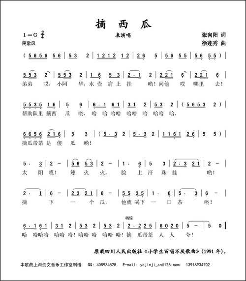 摘西瓜-表演唱