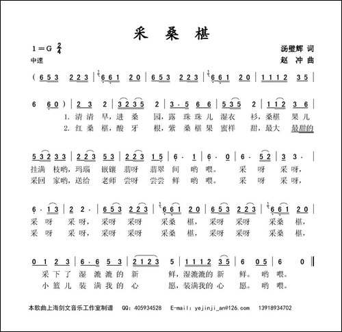 采桑椹