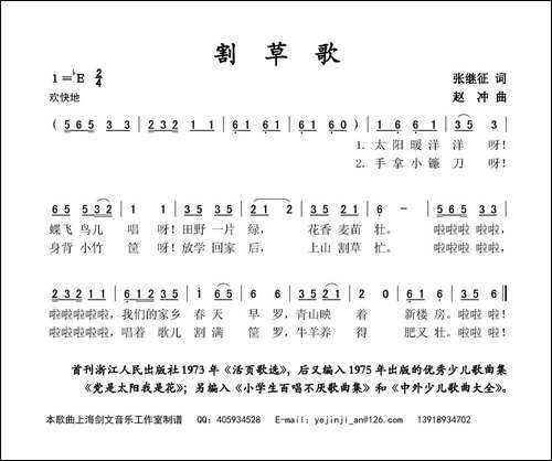 割草歌