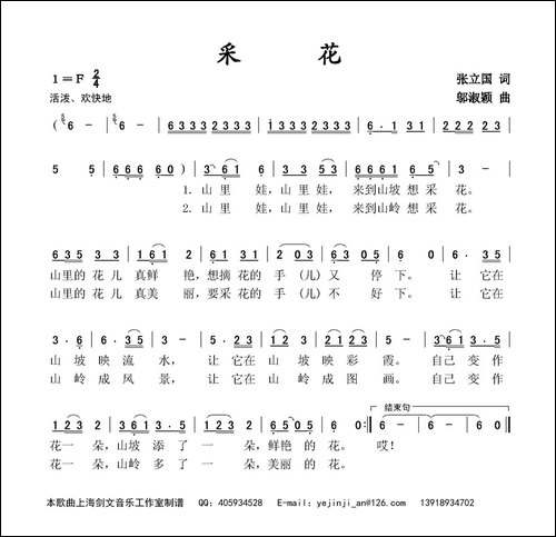 采花-张立国词-邬淑颖曲
