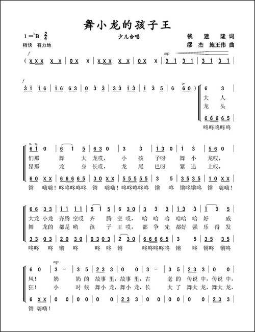 舞小龙的孩子王-少儿合唱