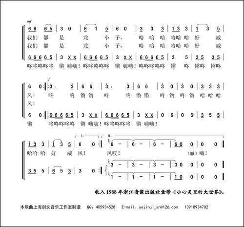 舞小龙的孩子王-少儿合唱