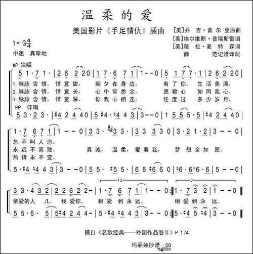 温柔的爱-美