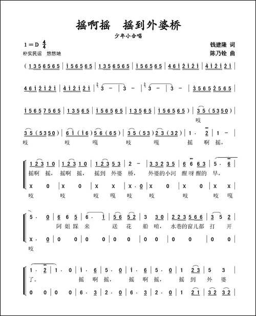 摇啊摇-摇到外婆桥-少年小合唱