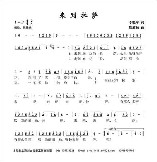 来到拉萨-李晓军词-邬淑颖曲