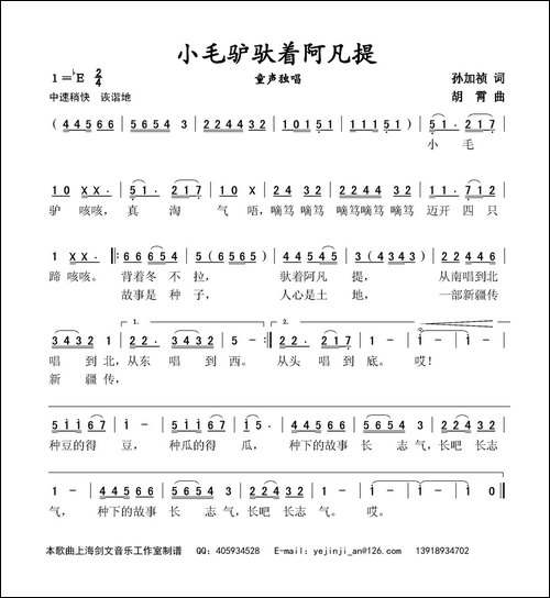 小毛驴驮着阿凡提-童声独唱