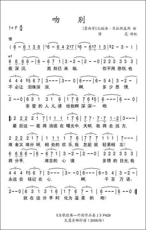吻别-墨