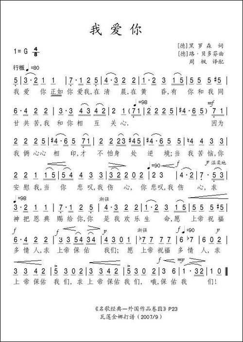 我爱你-德