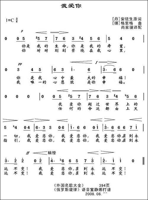 [挪、丹]我爱你