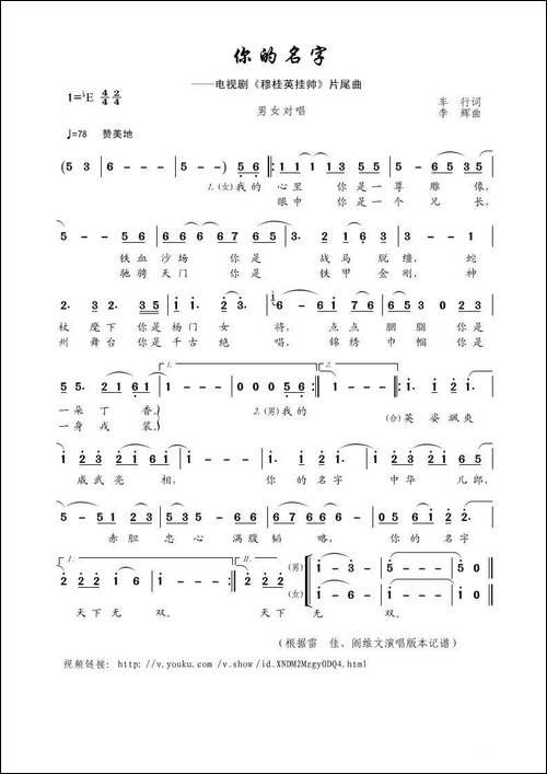 你的名字-车行词-李辉曲